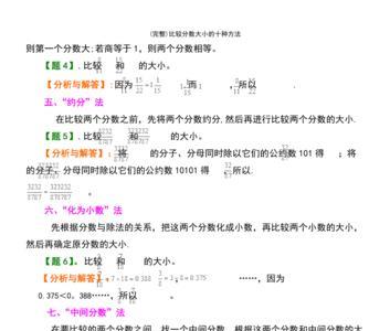 同分母分数比较大小方法