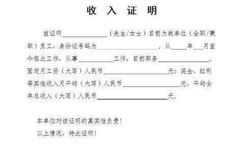 保险报销收入证明怎么开