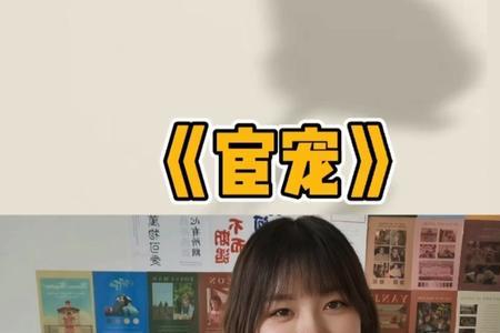 宦宠男主真的是太监么