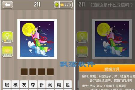 一个月亮一个心是什么成语