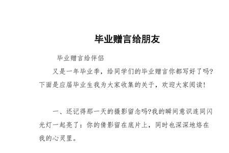 交换毕业赠言的理由