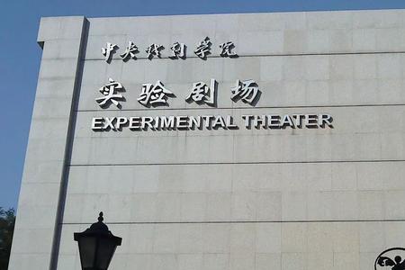 北京戏曲学院是几类本学校