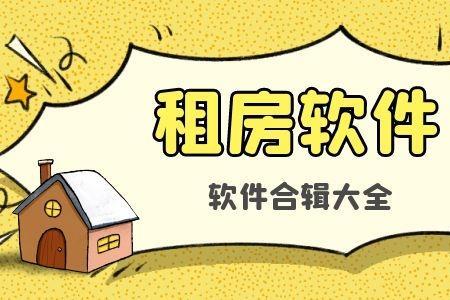 公司直租房子靠谱吗