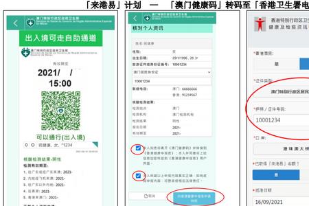 闽政通健康码如何转粤康码