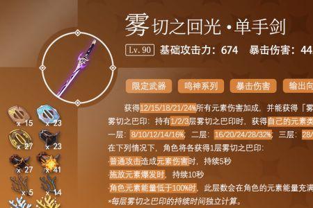 原神过渡武器升到多少级合适