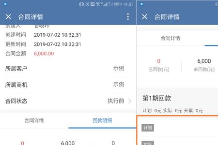 什么是回款期