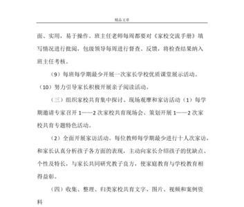 家校共育评价表怎么填
