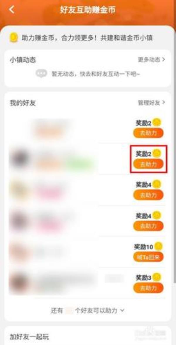 为好友助力怎么截图