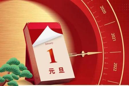 2022元旦法定假日带薪几天