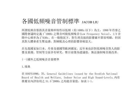 国家规定低频噪音分贝多少