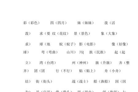 让形近字