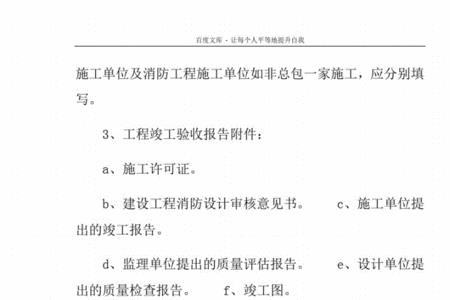 消防验收需要几方到场