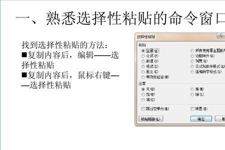 选择性粘贴为什么出不来