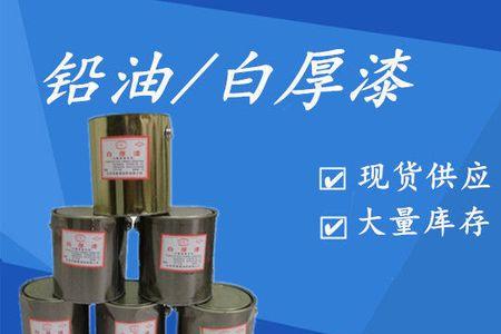 白油漆能不能代替铅油