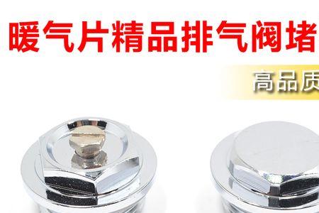 暖气片的堵头一般是多少寸