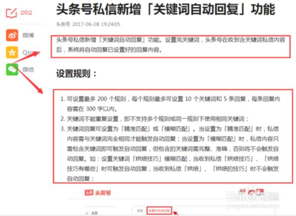 头条怎么限制关键字