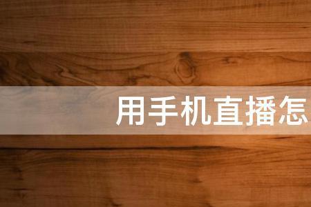 蓝牙伴奏直播间为什么没有音乐