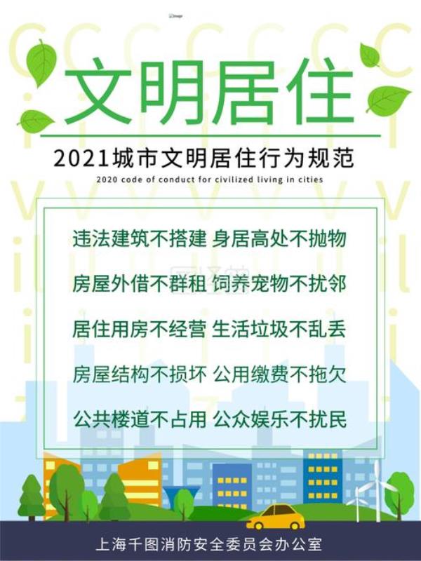 小区居民四字文明公约