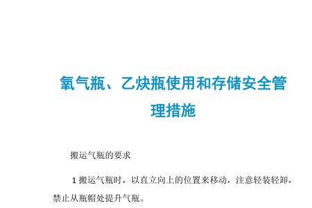氧气和乙炔需要做高温措施吗