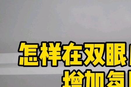 做完双眼皮吊顶要不要加灯带