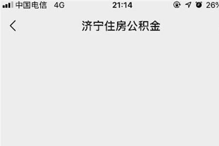 公积金为什么不显示手机号