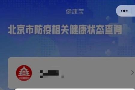北京亿通行怎么绑定健康宝