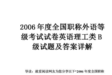 英语B级是几级啊