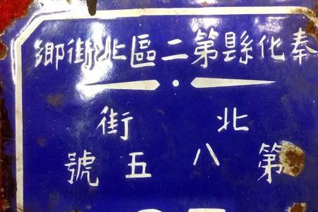 户籍门牌号如何按顺序排列