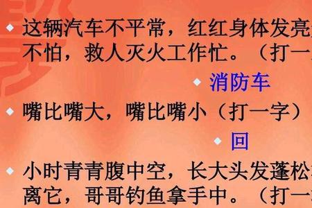 问字怎么编字谜