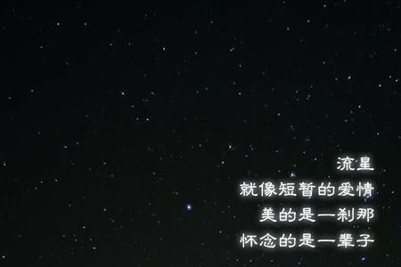 歌词带有流星的歌