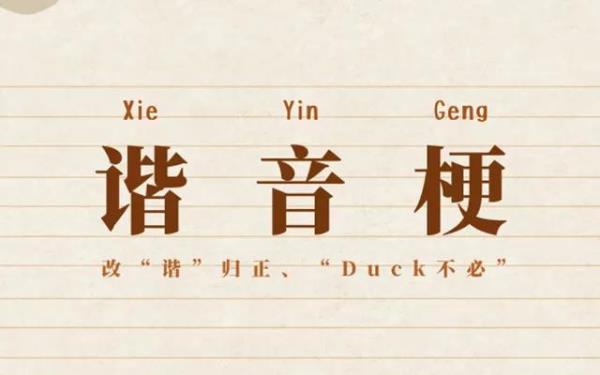 寄谐音的词语