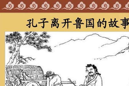 孔子的故事前50页的人物