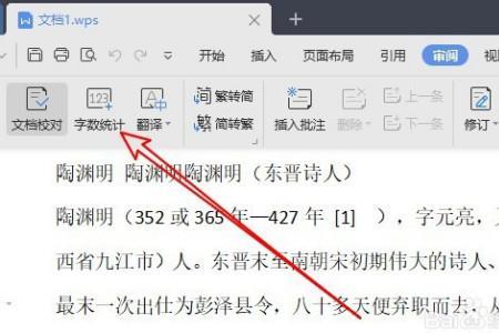 苹果手机编辑文档怎么查字数