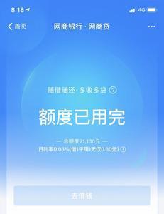 网商贷提额度申请被拒会降额吗