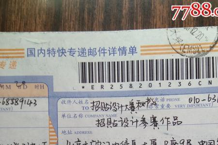 特快专递邮件查询