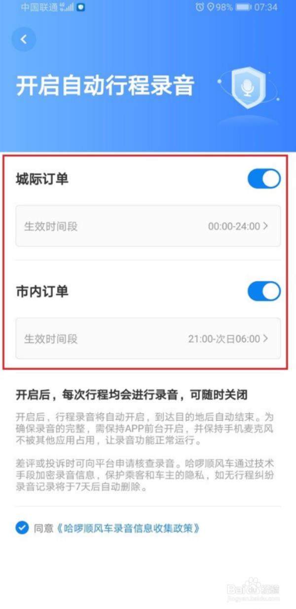 哈啰顺风车油费怎么补贴