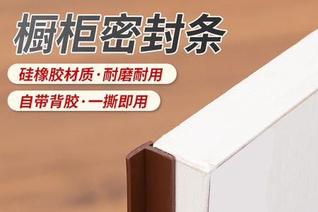 橱柜门底部怎么封