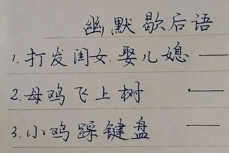 王八喝酒的歇后语