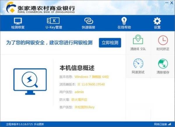蒙商银行网银显示网络未连接