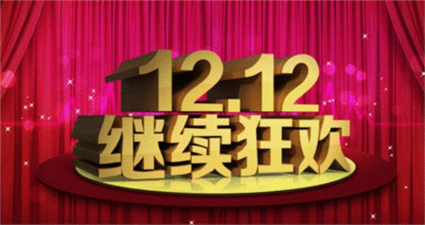 京东双12和双11的区别