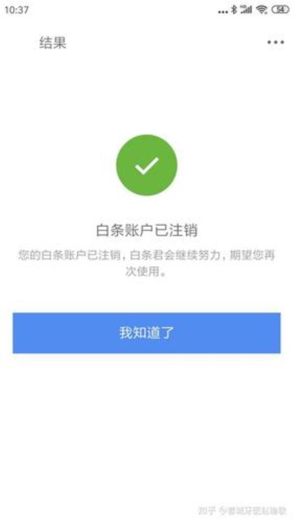 如何用微信还京东白条