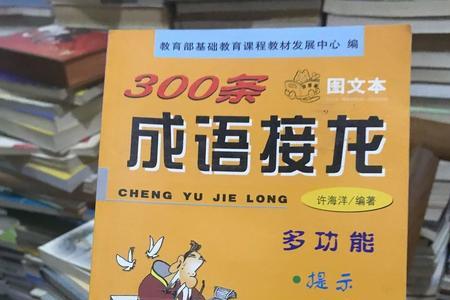 许词语接龙