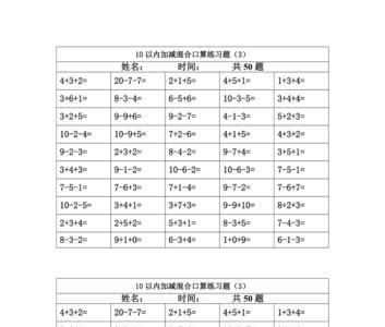 10以内连加连减口诀技巧
