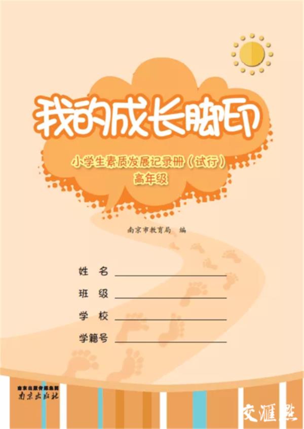 成长脚印填写范文