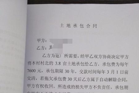 什么是承包费