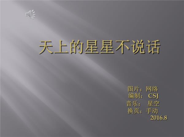 天上的星星那么多仿句子