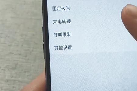 已转接来电是什么意思