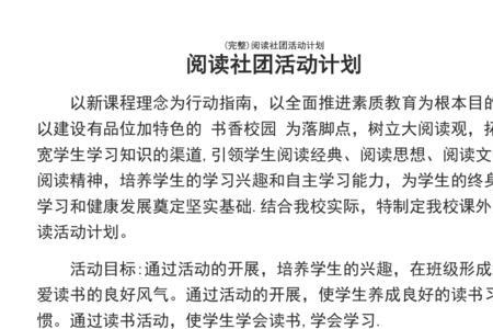 悦读社是个什么样的社团