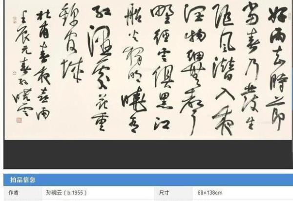 孙明朗的字值钱吗