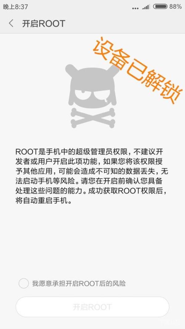 小米bl锁是什么意思